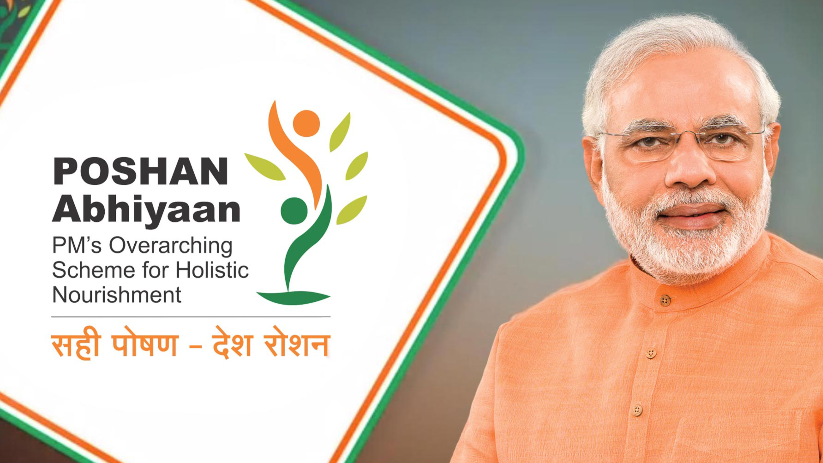 Poshan Abhiyaan : भारत में स्वास्थ्य और पोषण में सुधार की दिशा में एक महत्वपूर्ण कदम