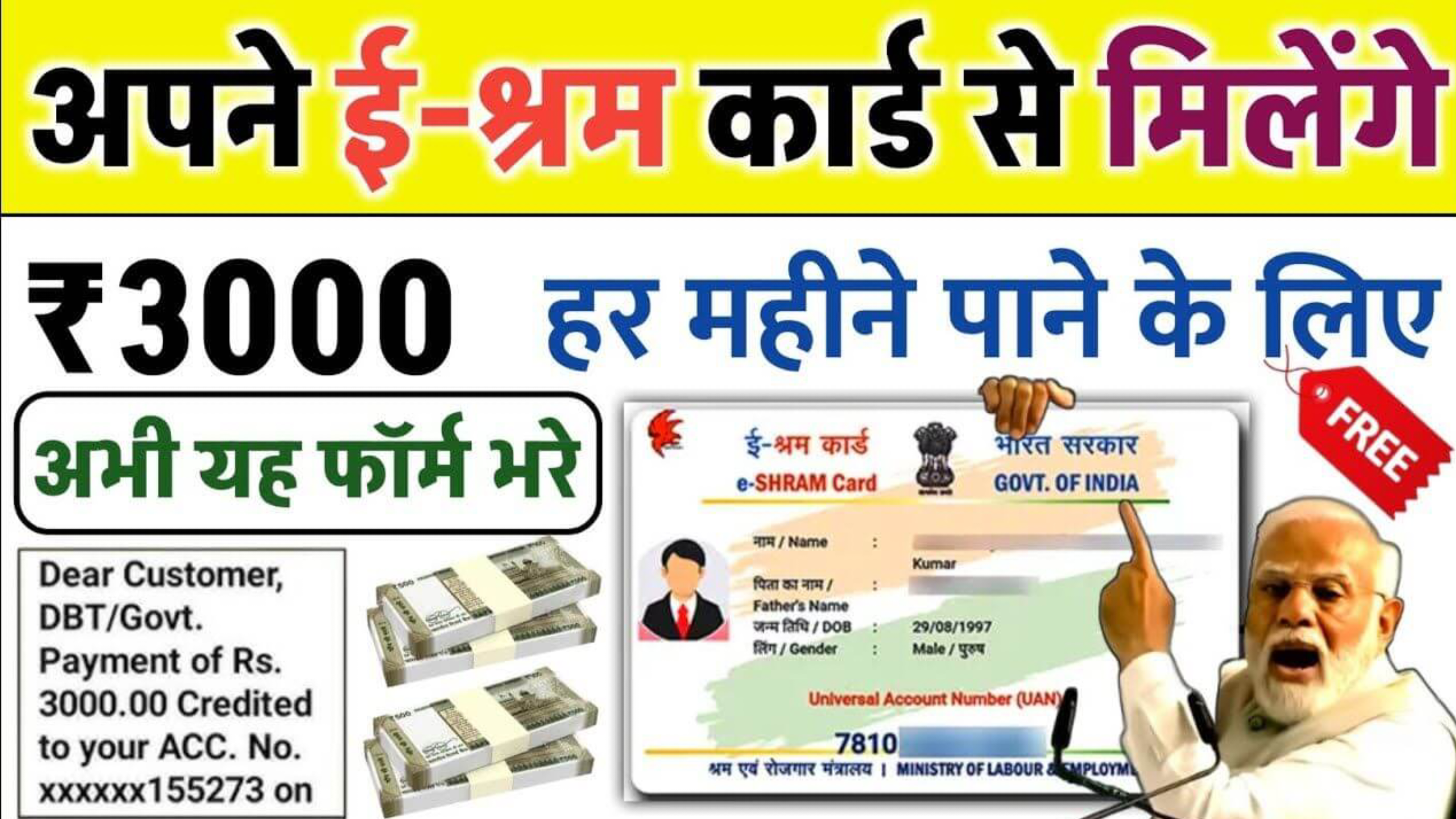 E Shram Card Pension Yojna 2025 : ई- श्रम कार्ड धारक में मिलेगा हर महीने 3000 रूपये जाने कैसे ?